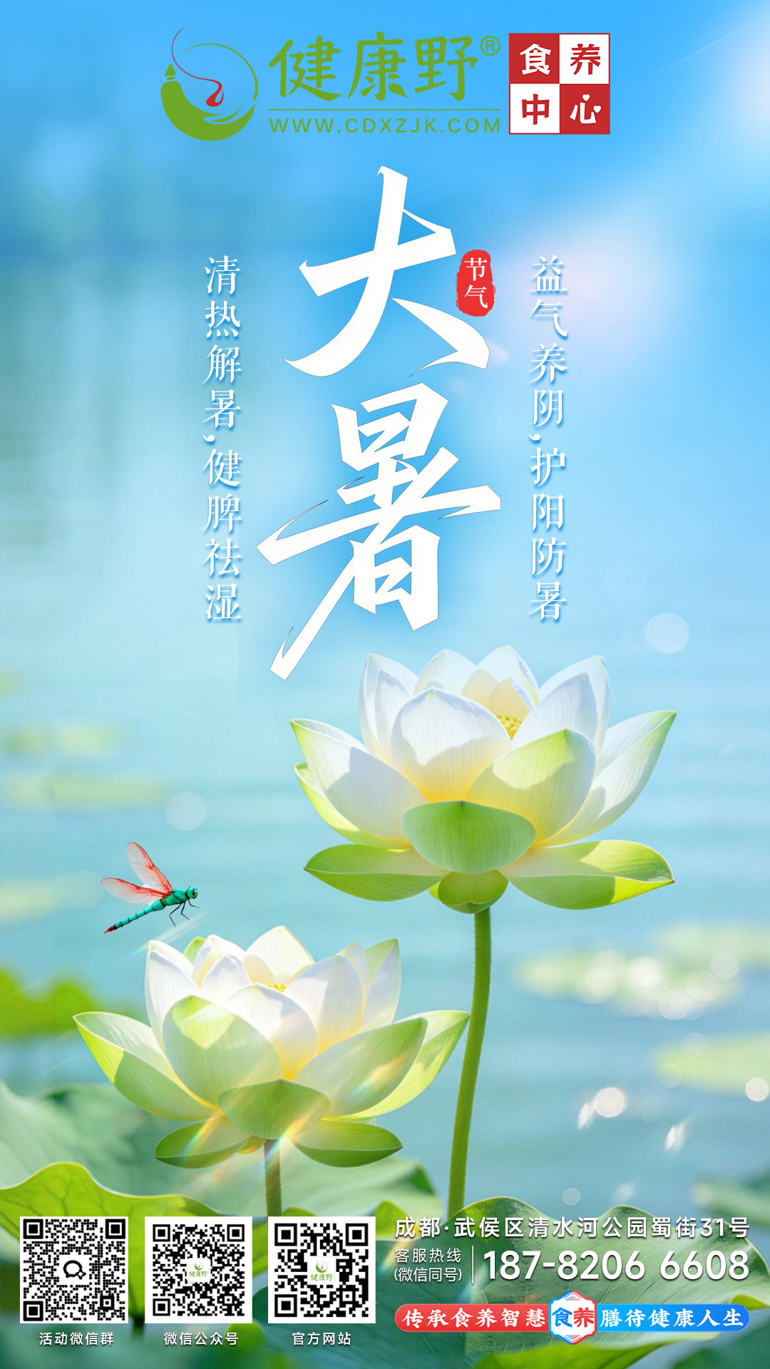 大暑.jpg