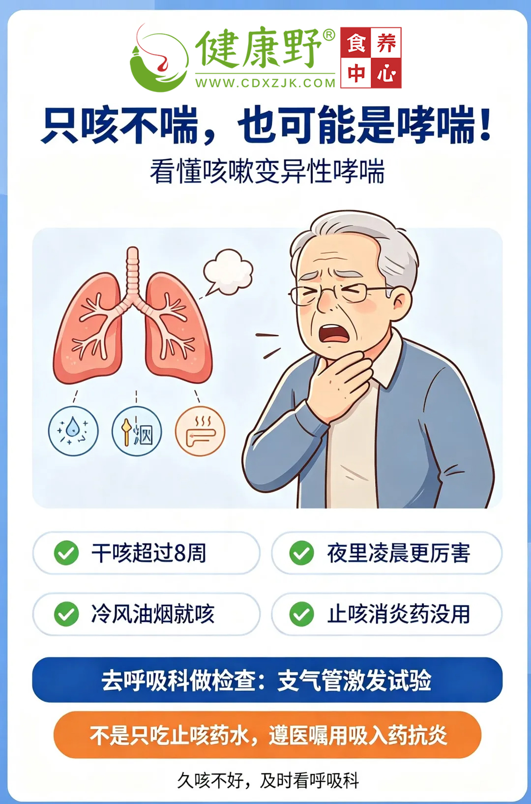 远离不能呼吸的痛——支气管哮喘：基础知识科普(预防、治疗、食养调理及日常注意事项)